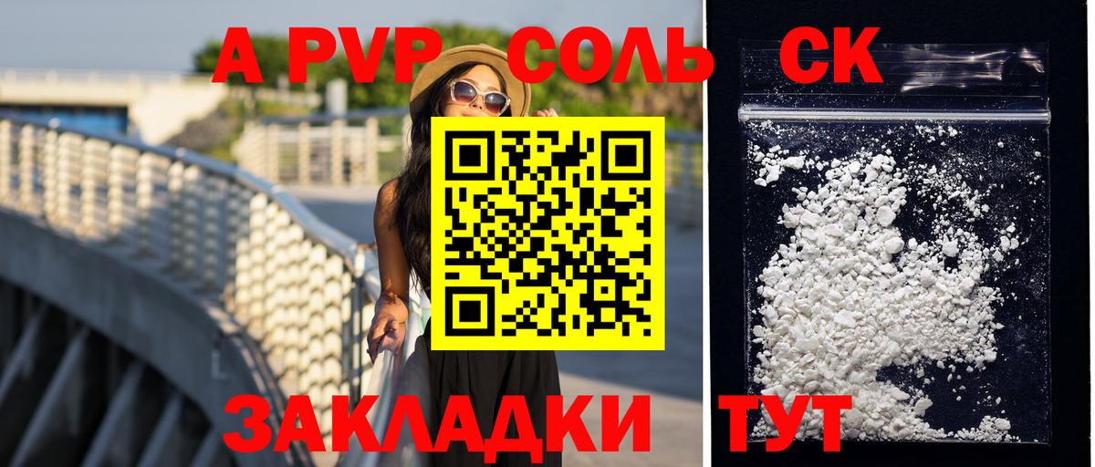 A-PVP кристаллы  A PVP СК КРИС  Новошахтинск  Вход с VPN  APVP VHQ 
