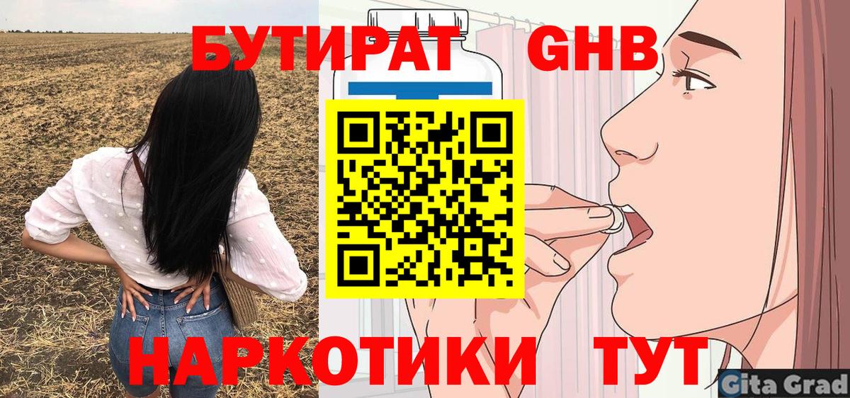 БУТИРАТ бутандиол Новошахтинск