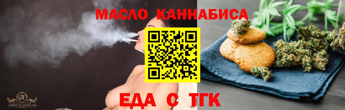 Новошахтинск  Печенье с ТГК марихуана  Вход с VPN 