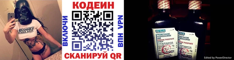 Кодеин напиток Lean (лин) Новошахтинск
