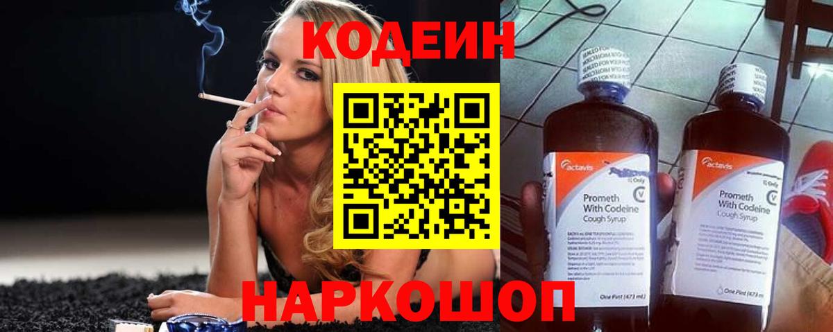 Новошахтинск  Codein напиток Lean (лин)  Вход с VPN 