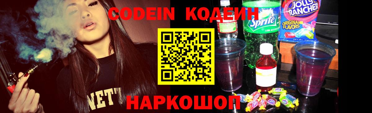 Codein Purple Drank Новошахтинск