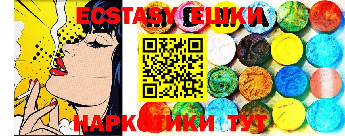Экстази таблы Новошахтинск