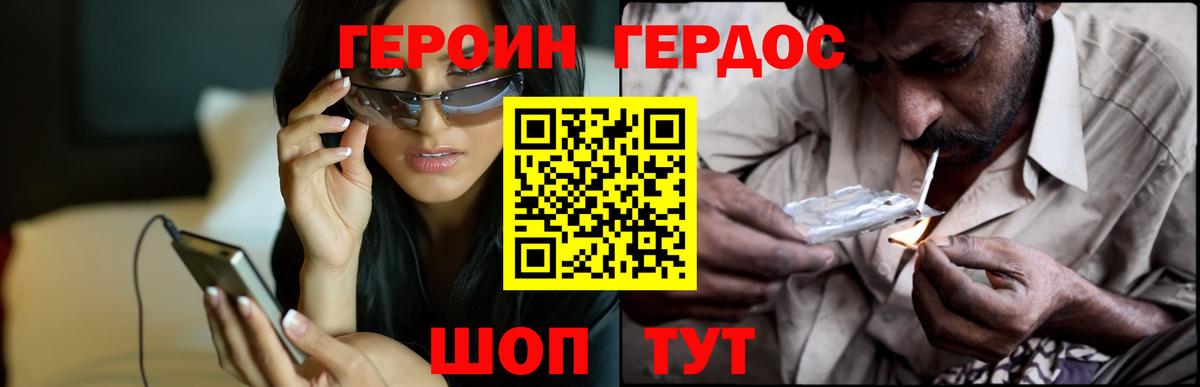 Героин белый Новошахтинск