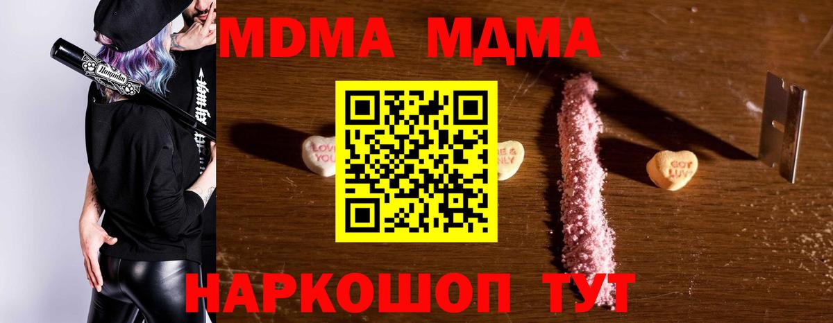 Новошахтинск  MDMA  МДМА VHQ  Вход с VPN  MDMA кристаллы 