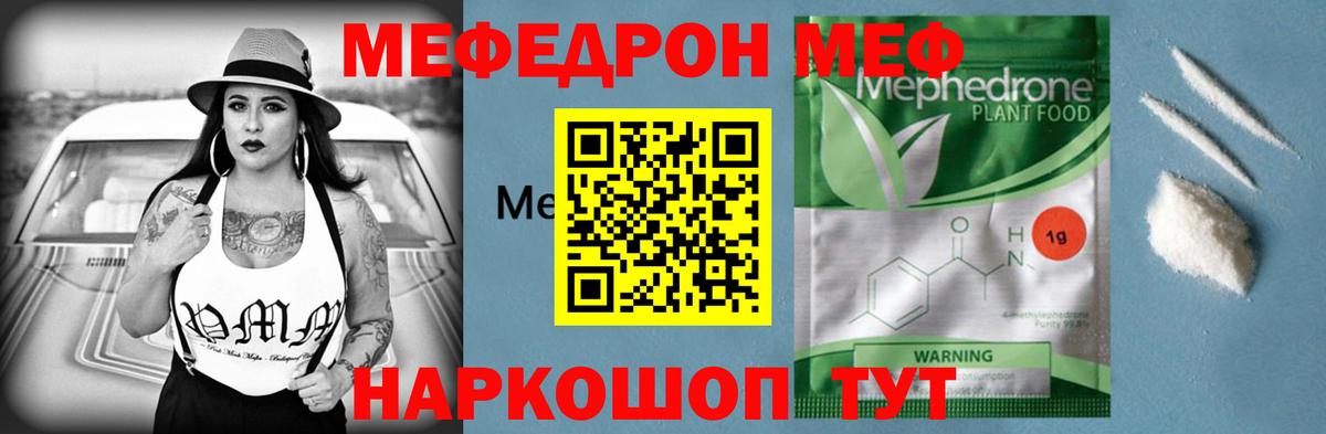 МЯУ-МЯУ 4 MMC  Вход с VPN  Мефедрон мука  Новошахтинск 