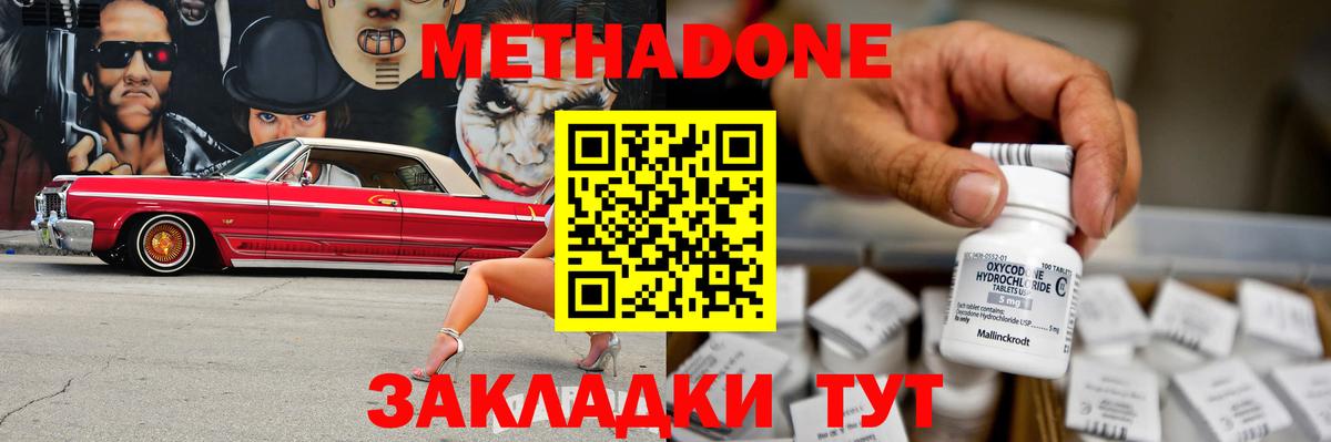 Метадон белоснежный  Метадон methadone  Вход с VPN  Новошахтинск 