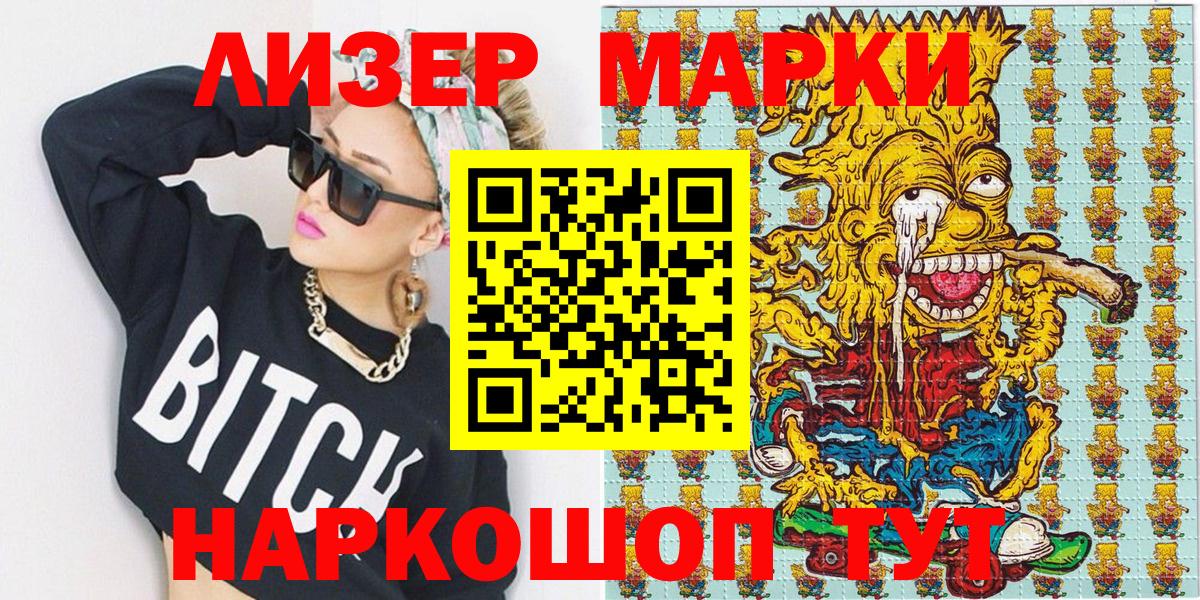 Марки 25I-NBOMe 1,5мг Новошахтинск