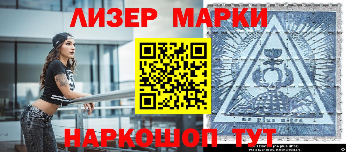 Новошахтинск  Наркотические марки 1500мкг  Вход с VPN 